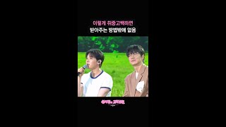 이렇게 취중고백하면 받아주는 방법밖에 없음 [더 시즌즈-성시경의 고막남친] | KBS 방송