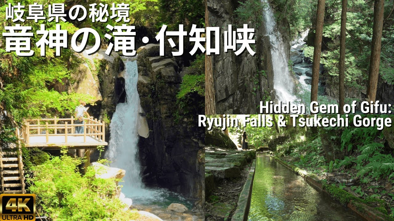 猛暑の中で見つけた“涼”の旅｜竜神の滝と付知峡【岐阜県の秘境】