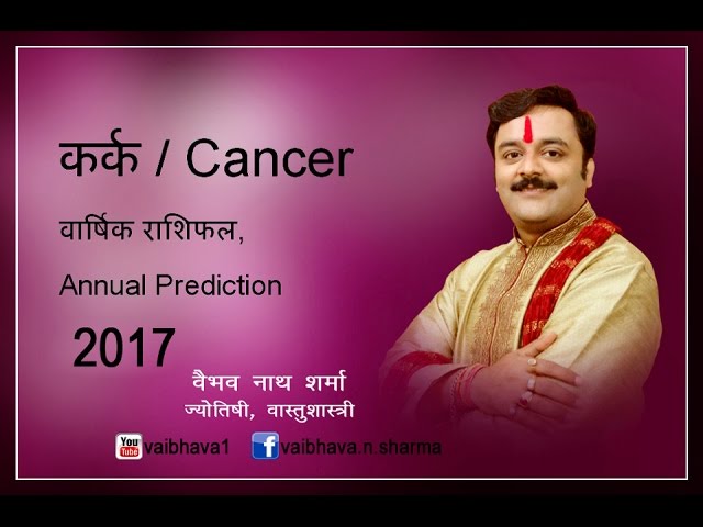 कर्क राशिफल 2017, Kark, Cancer Astrology 2017 ...