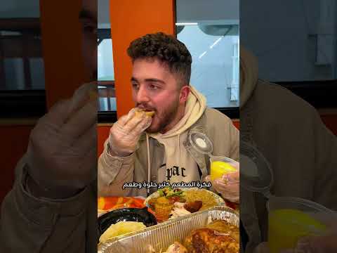 أول محل لبيع الفروج المدخن في اسطنبول