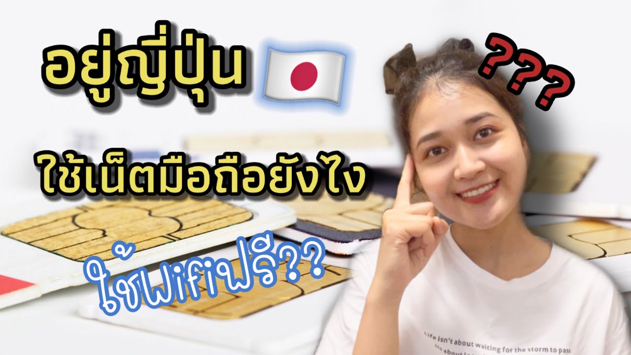 สมัคร gmail ญี่ปุ่น  2022 New  4 วิธีใช้อินเตอร์เน็ตในญี่ปุ่นง่ายมาก !!#ซิม #ซิมญี่ปุ่น #ซิมเน็ต #เที่ยวญี่ปุ่น #ชีวิตในญี่ปุ่น