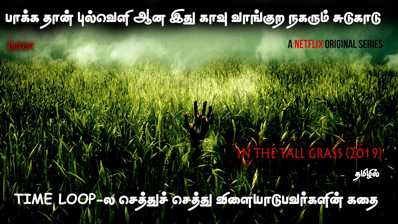 உயிருள்ள எதுவும் இந்த இடத்தை விட்டு வெளிய வர முடியாது..! In the tall