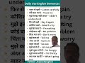 #Daily use simple English Sentences #languagelearning #spokenenglish #howtoimprovespokenenglish