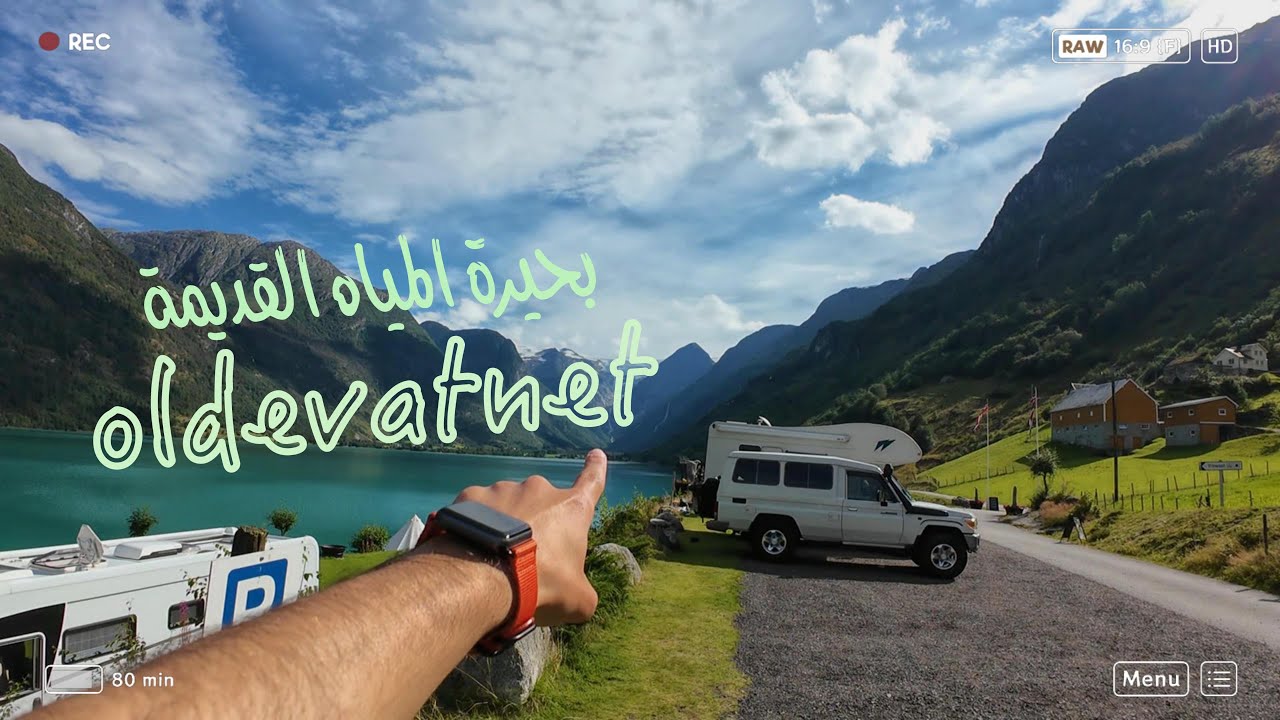 Ep39:  من ريف سترين اخيراً Stryn countryside #explore #camping #troopy #trip #overlanding