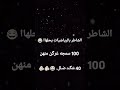 هههه جاوبوو بصراحه الكل يشارك لايك اكسبلور تصميم فيديوهات متابعه اقنباسات شلتنا هههه جاوبوو بصراحه الكل يشارك لايك اكسبلور تصميم فيديوهات متابعه اقنباسات شلتنا