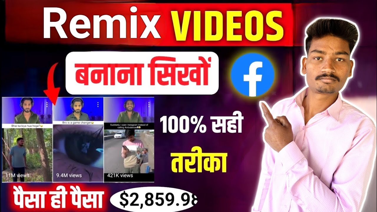 Facebook Remix Reels Kaise Banaye | Facebook Reaction Video Kaise Banaye | Facebook New Update
