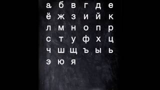 Russian Alphabet App screenshot 2