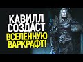 Генри Кавилл возглавит грандиозную кино вселенную фэнтези! Перезапуск Варкрафт - обречен на успех!