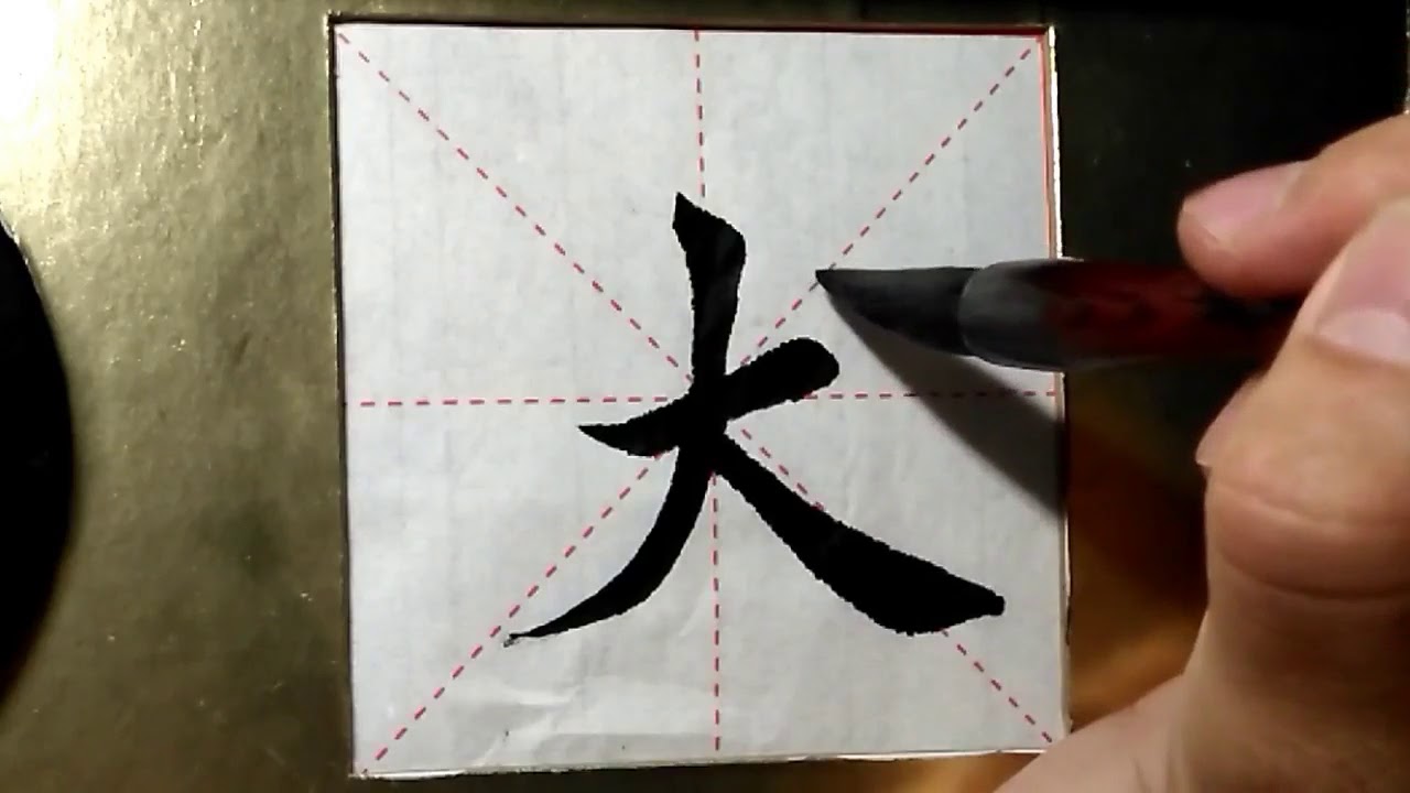 ASMR 书法欣赏，楷书2500字#大/書道書法/서예/calligraphy/الخط العربي