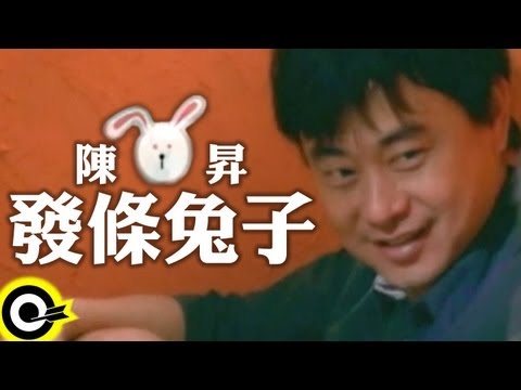 陳昇 Bobby Chen【發條兔子】Official Music Video