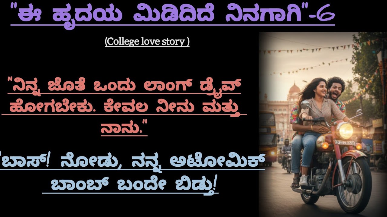 ಶ್ಲೋಕ್ ಆರೋಹೀನ ಬಿಟ್ಟು ಹೊರಟು ಹೋಗತ್ತಾನ?|@kathacafe-kannadakathegalu 