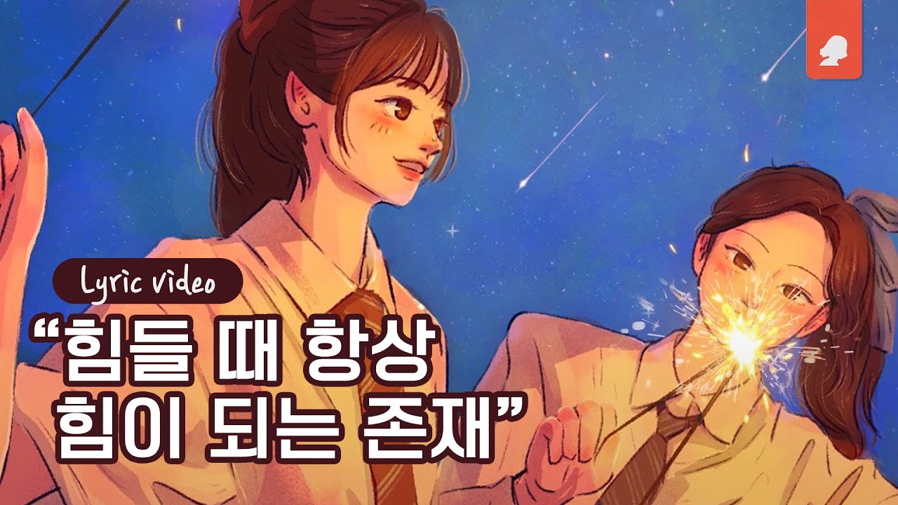 Best friend - Joyce Yoo (조이스유) 👩🏻‍🤝‍👩🏻 힘들 때 항상 힘이 되는 존재