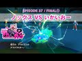 【ポケモンSV】ノックス VS いかいおー EPISODE37 決勝 前編【#デカヌチャンカップ 】