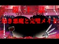 東方醜純録第二十三話【幼き悪魔と完璧メイド】