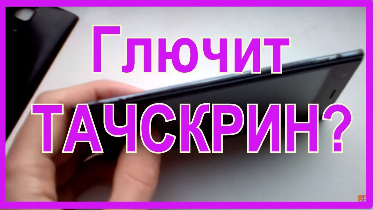 При подключении к ноутбуку на телефоне начинает глючить сенсорный экран? — Хабр Q&A