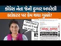 Congress Leader Jenny Thummar Amreli Got Angry On Which Announcement Of Collector Congress Leader Jenny Thummar Amreli Got Angry On Which Announcement Of Collector