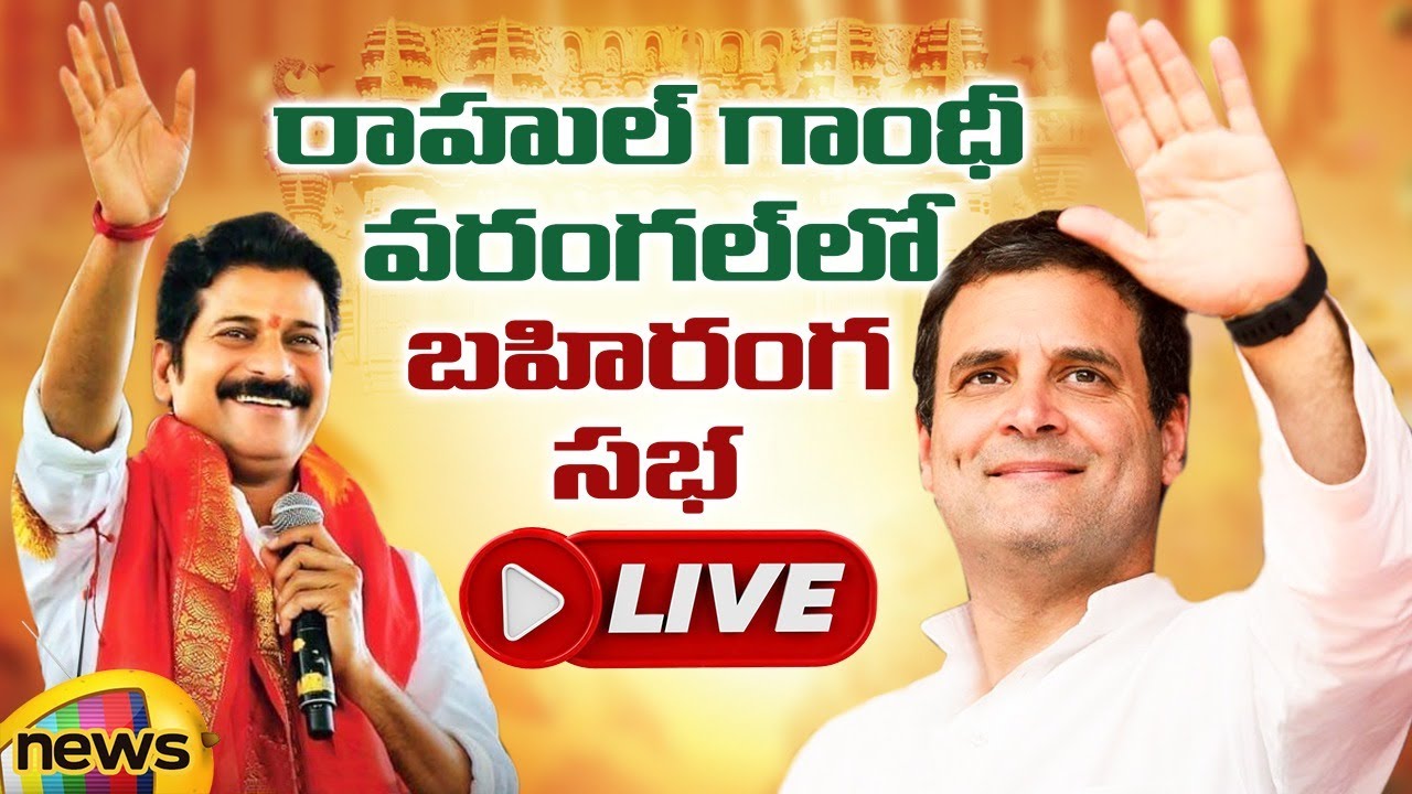 Rahul Gandhi Warangal Public Meeting LIVE | Rythu Sangharshana Sabha | Congress | Mango News