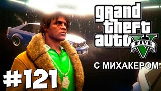ДЕРБИ С БЛЕНДЕРОМ - GTA 5 Online #121 ДЕРБИ С БЛЕНДЕРОМ - GTA 5 Online #121