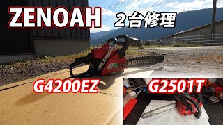 Repair of two chainsaws] Repaired the 10th anniversary models of