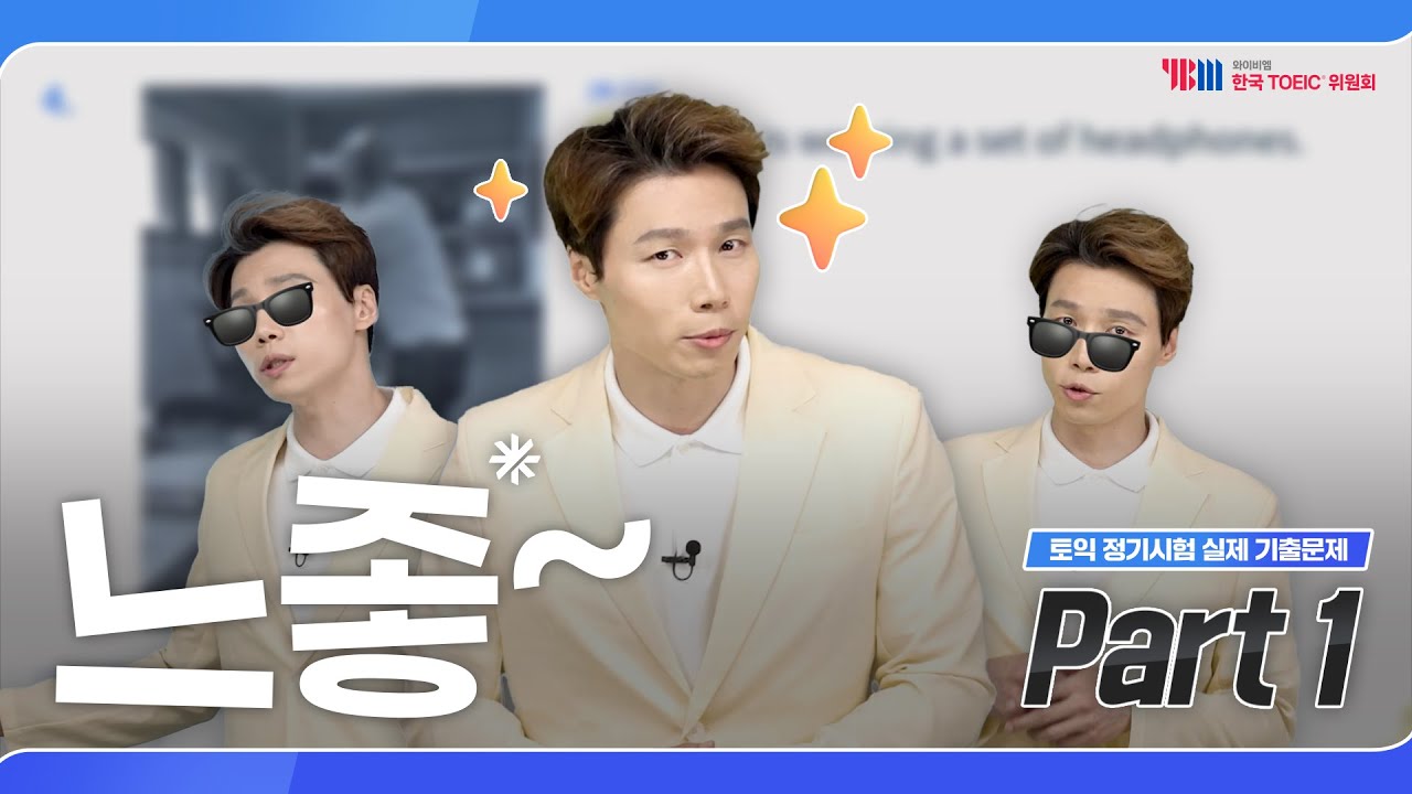 Вопросы для подготовки к экзамену TOEIC 2025 года (первая половина) Часть 1 (при участии Two Men ...