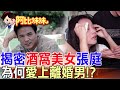 那年愛上已婚小生她被罵蜘蛛精 記者會哭昏厥 被全世界否定的愛情 張庭選擇和林瑞陽攜手撐過最黑暗的日子 愛到底 阿比妹妹 297 台灣大搜索CtiCSI 那年愛上已婚小生她被罵蜘蛛精 記者會哭昏厥 被全世界否定的愛情 張庭選擇和林瑞陽攜手撐過最黑暗的日子 愛到底 阿比妹妹 297 台灣大搜索CtiCSI