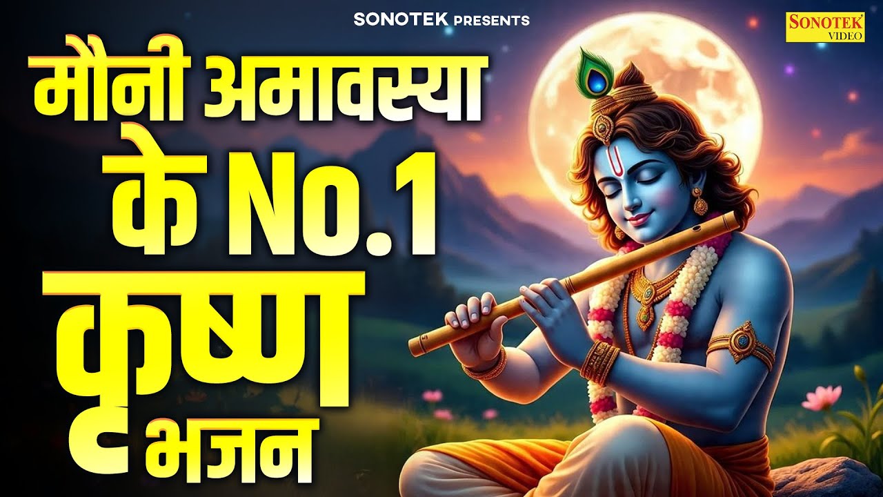 Live मौनी अमावस्या :- मालामाल हो जाओगे ये भजन सुनकर | Shri Krishan Bhajan,Radha Krishan Ji Ke Bhajan