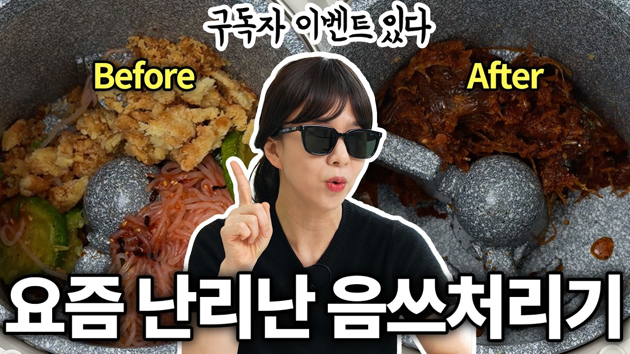 절대 음식이 눌어붙지 않는다? 요즘 난리난 음식물 처리기 리뷰 (구독자 이벤트)