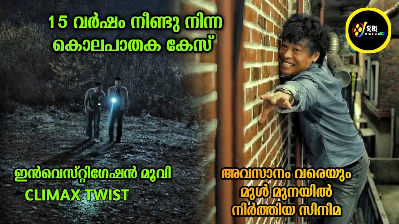15 വർഷത്തെ കേസ് വെറും 2 ദിവസം കൊണ്ട് എങ്ങനെ കണ്ടുപിടിക്കും climax twist വേറെ ലെവൽ
