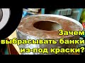 Необычное решение для жестяной банки из-под краски!