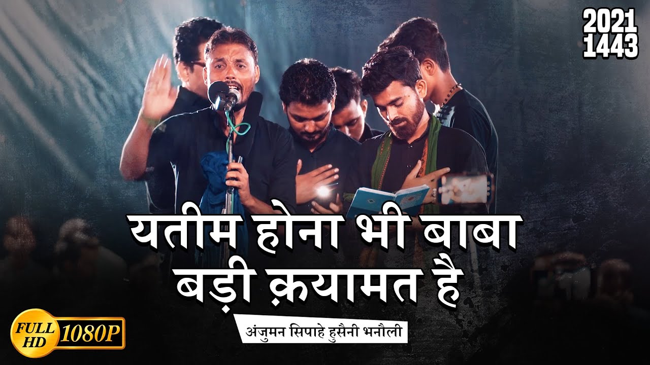 Yateem Hona Bhi Baba Badi Qayamat Hai | Anjuman Sipahe Hussaini Bhanauli 2021 | Waiz Sultanpuri Noha