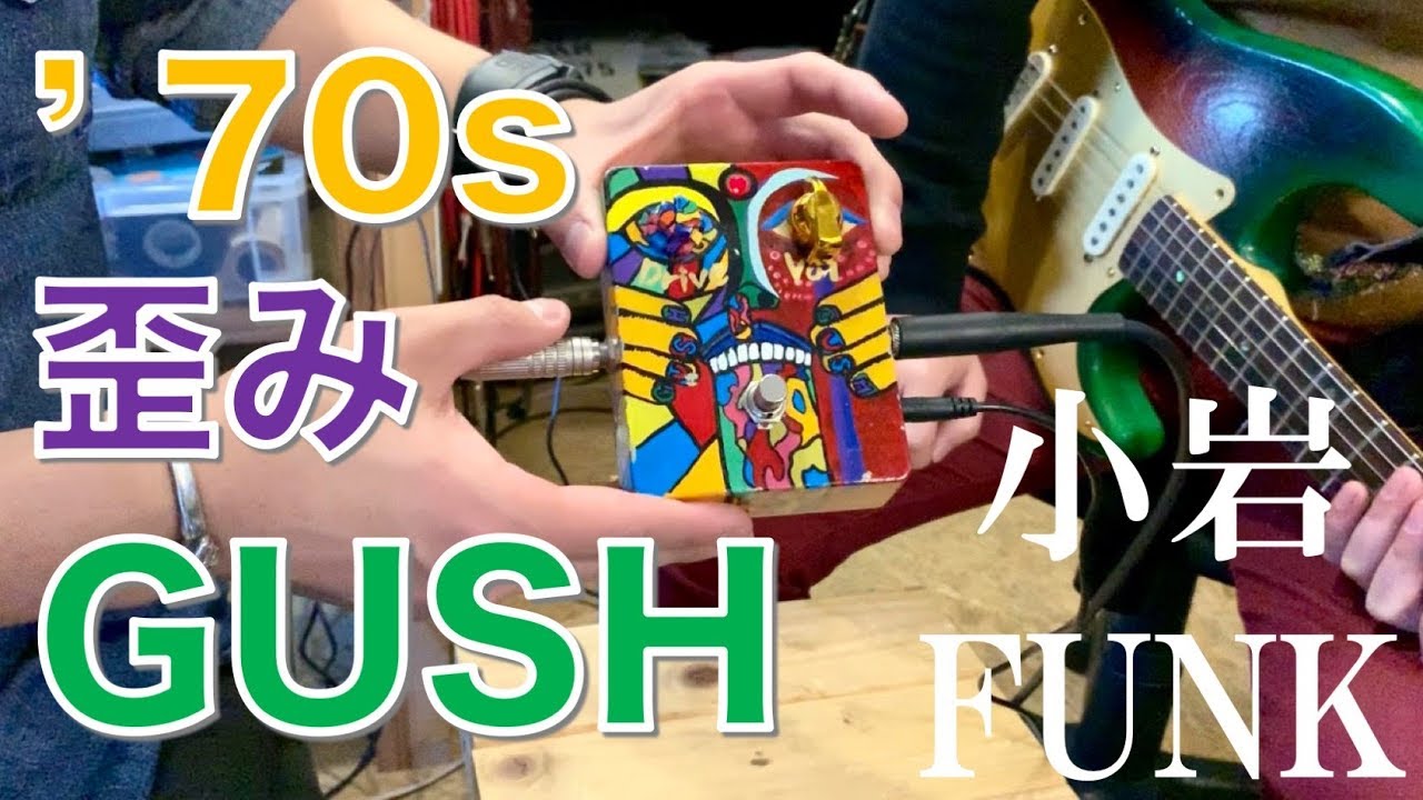 GUSH - The most Psychedelic Germanium Fuzz powered by AC adoptor. - Rpair  shop KOIWA Funk