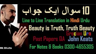 Beauty is Truth, Truth Beauty Grecian Urn Keats MA | Meaning Stanza Pdf Theme Line | Bhutta Academe
