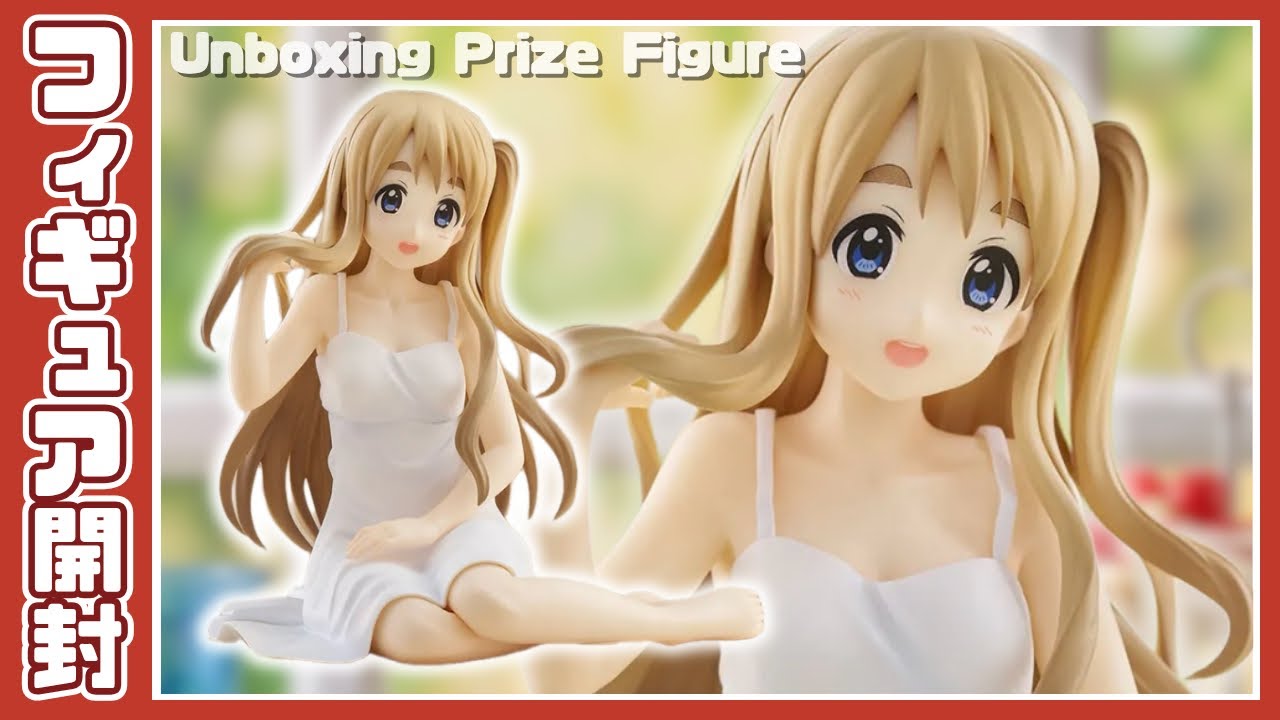 けいおん！ Yumemirize ‐琴吹紬‐｜プライズフィギュア開封＆完成品紹介