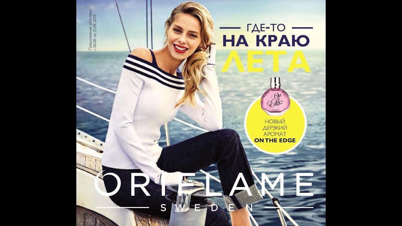 КАТАЛОГ №11 - 2018 год . ОРИФЛЭЙМ . РОССИЯ .