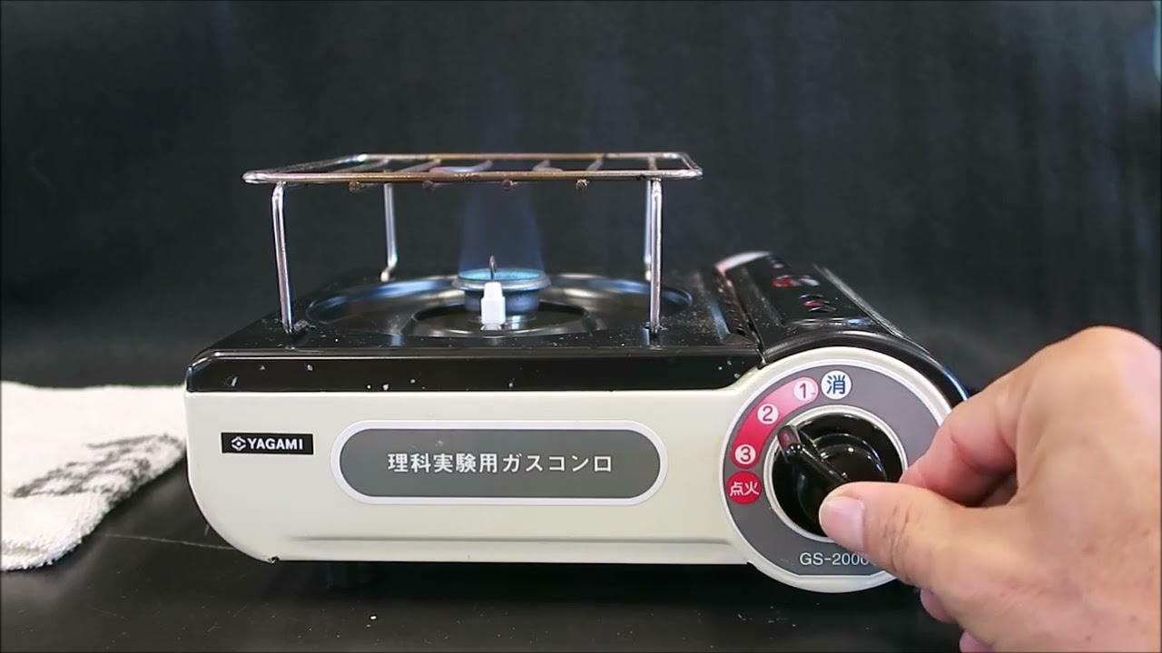 実験用ガスコンロ使い方 加熱器具の使い方を知ろう