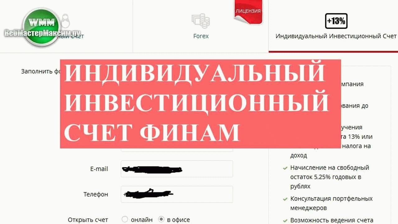 форекс счет финам форекс счет финам