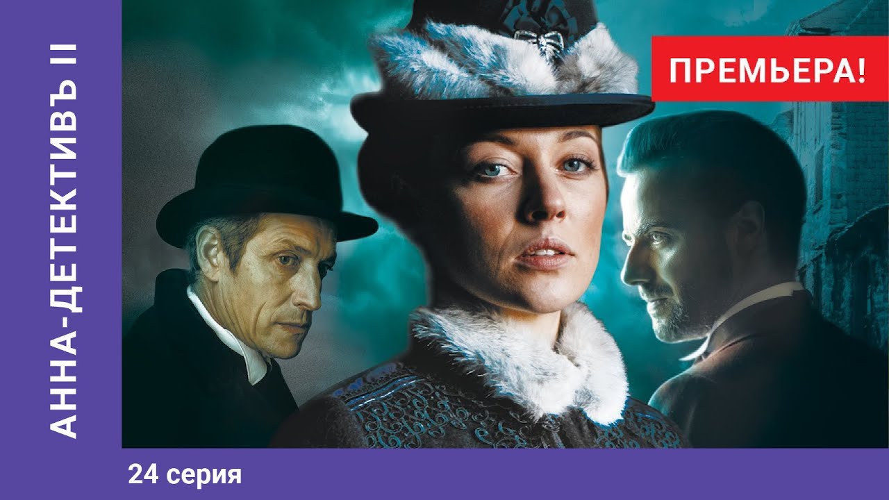 Око детективный сериал