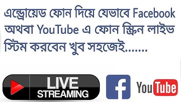 How to live stream on Facebook or YouTube by Android Phone | Bangla Tutorial