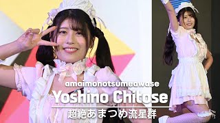 [4K] amaimonotsumeawase - Yoshino Chitose '超絶あまつめ流星群' Vertical fancam @TSE Day 2, 240127