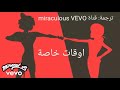 اغنيه بداية ميراكولوس في الكريسماس اغنيه بداية ميراكولوس في الكريسماس