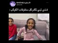 شذى تبي تكلم كل مخلوقات الكوكب بث اطفال ومواهب