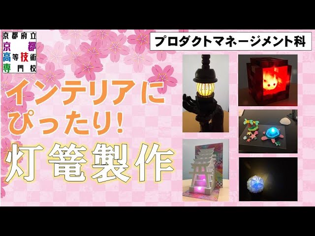 インテリアとしても最適！個性豊かな灯篭製作 - YouTube