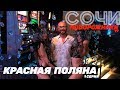 КРАСНАЯ ПОЛЯНА. КАЗИНО СОЧИ. КАЗИНО БУМЕРАНГ. ВИП ЗАЛЫ - YouTube