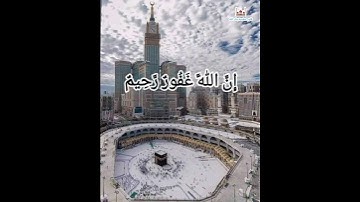 واستغفر الله ان الله غفور رحيم ( تلاوة هادئة جدا )