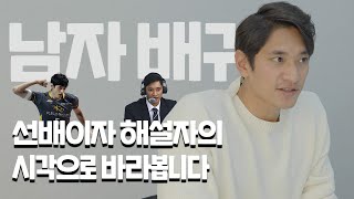 V리그 시즌 종료, 해설자의 시선으로 각 팀별 분석 들어갑니다!