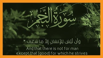 سورة النجم | جمال الدين عباس | طيبة النشر | The Star