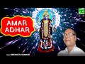 Bangla devotional song  shyama sangeet  siddharta shankar  amar adhar  gobindas bangla geeti