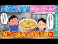 【2ch馴れ初め】板前の俺が姪っ子と海水浴に行き→お昼ごはんで行った食堂の看板娘にかき揚げ天ぷらの作り方を教えた結果…