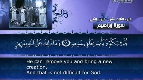 سورة ابراهيم للشيخ مشاري بن راشد العفاسي