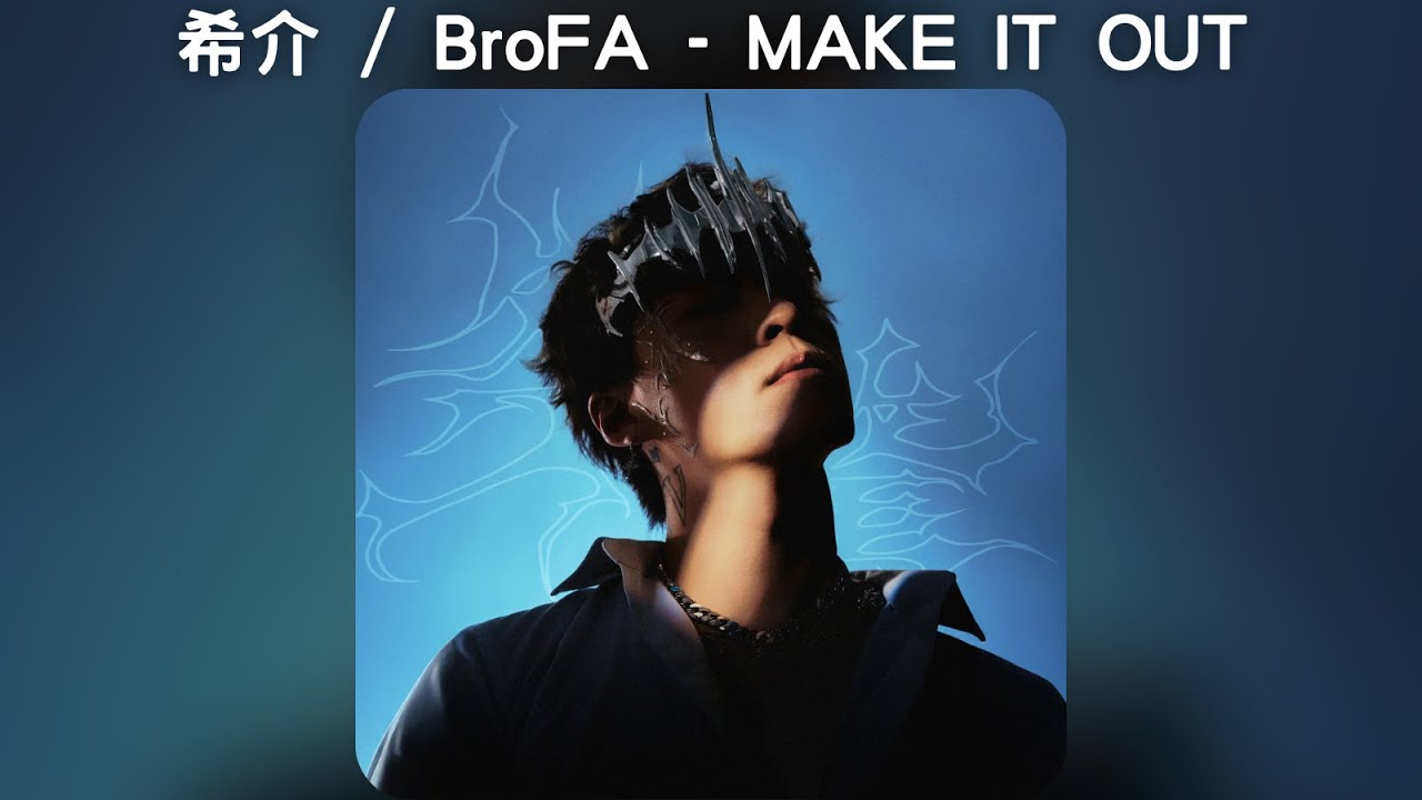 Watch 希介 - MAKE IT OUT ft.BroFA【中文歌詞】《桀驁公子哥》11 on YouTube Watch 希介 - MAKE IT OUT ft.BroFA【中文歌詞】《桀驁公子哥》11 on YouTube